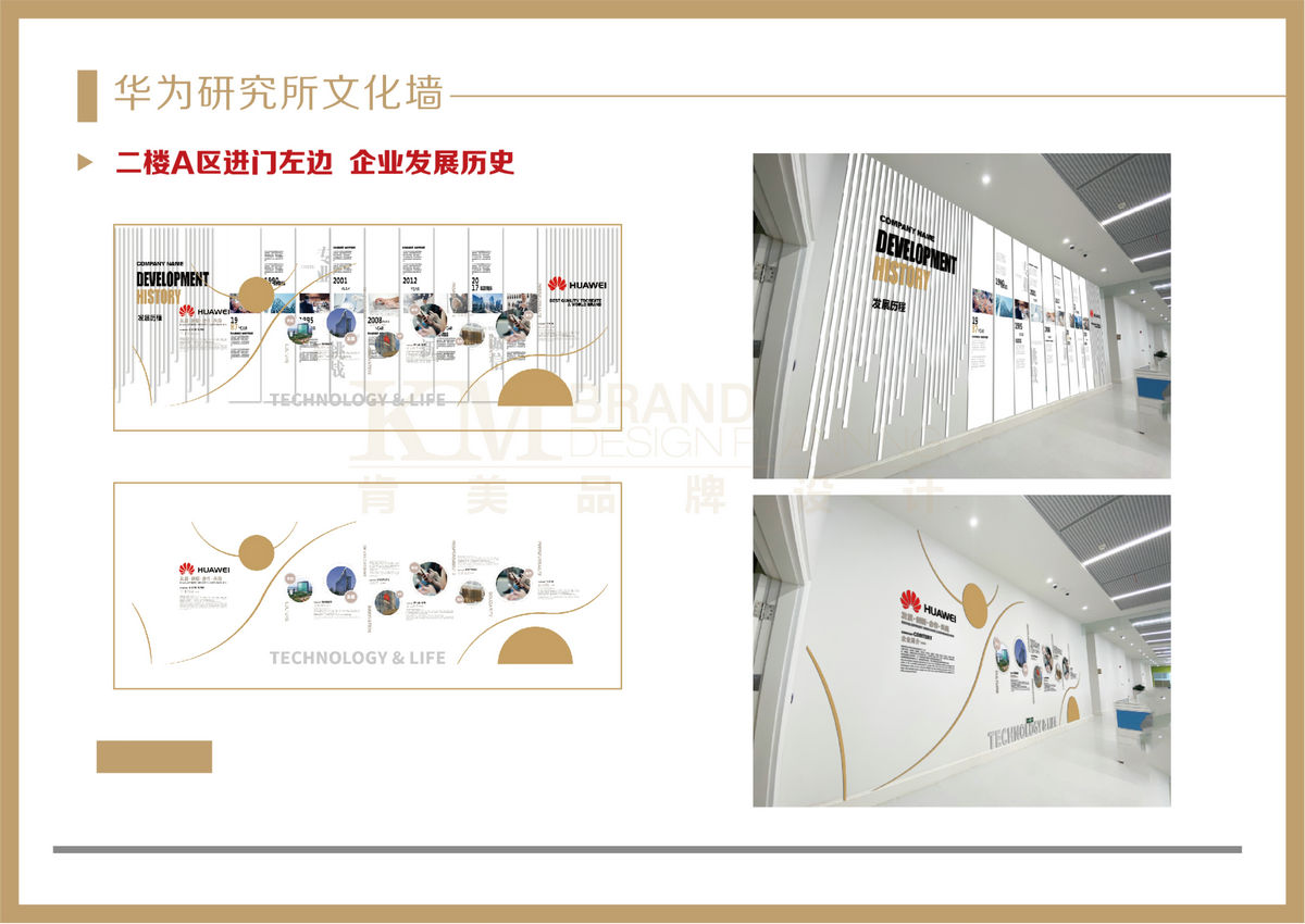 122313195384_0華為研究所文化墻初步提案_2